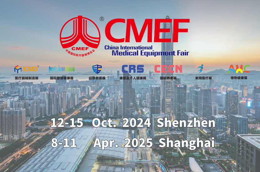 第89届中国国际医疗器械博览会（CMEF）