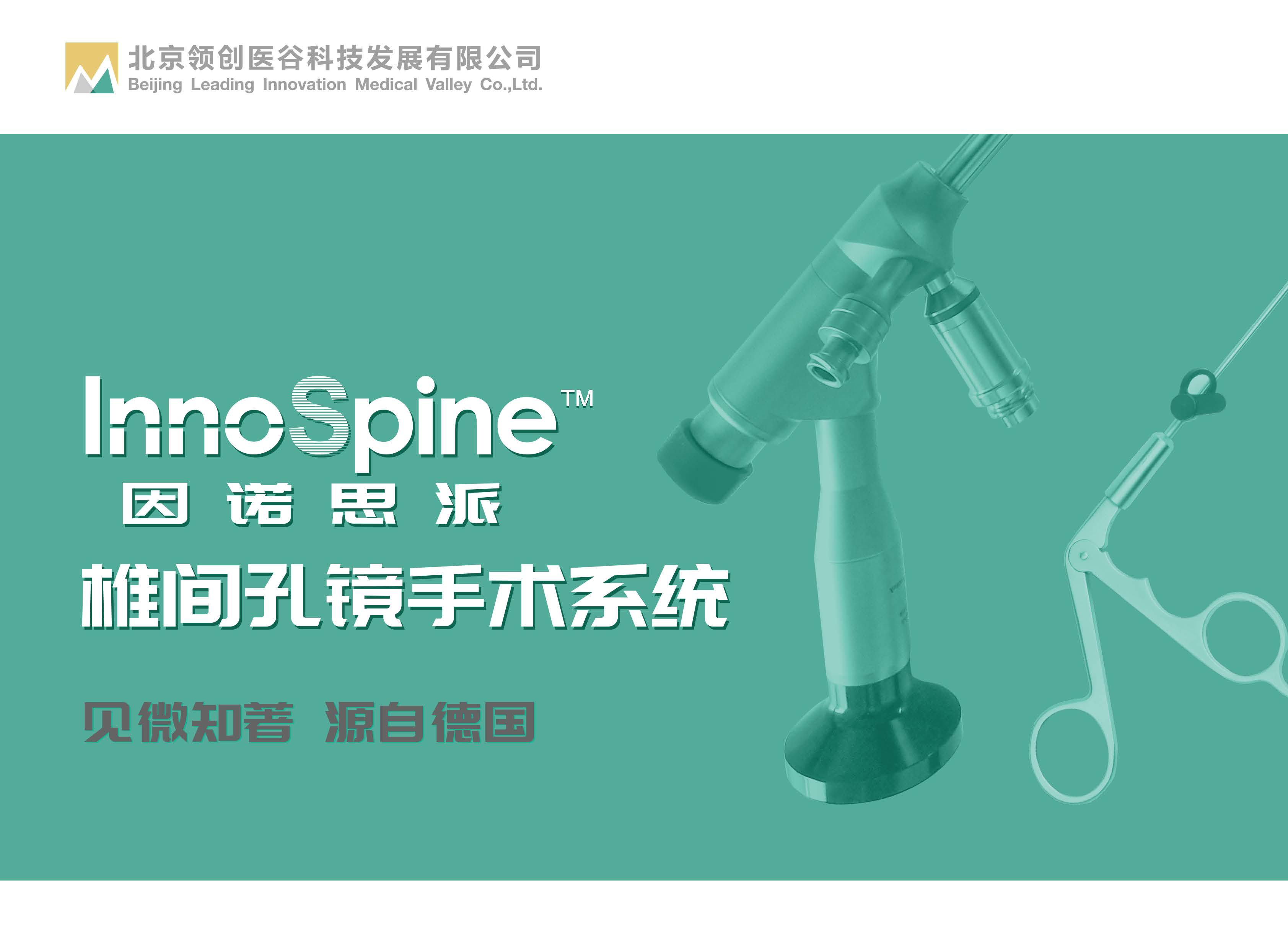 Innospine endoscopic surgery system