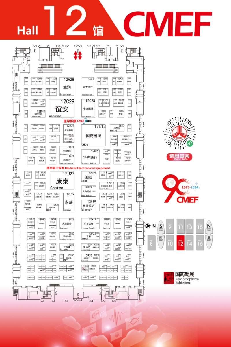 展位图-CMEF医博会-国药励展展览有限责任公司